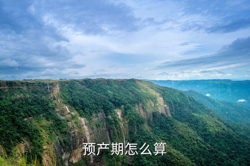 推算預產期的方法，預產期怎么算
