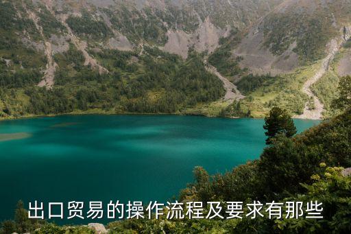 貿(mào)易出口，出口貿(mào)易是什么