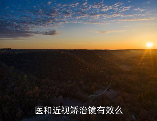 醫和，醫和牌多功能治療儀效果和價格