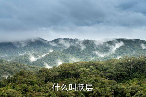 躍層住宅，躍層式住宅大家了解嗎