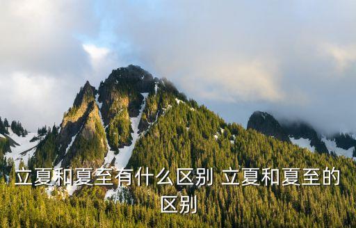 夏至一，幾月幾號是夏至