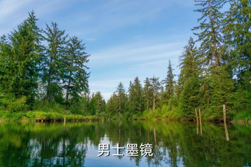 男士墨鏡，男士墨鏡哪個牌子好