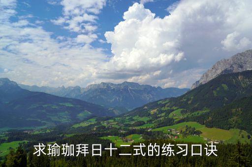 拜月式十二個動作，拜月儀式有什么流程