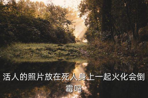 一起火，兩個火字在一起念什么字