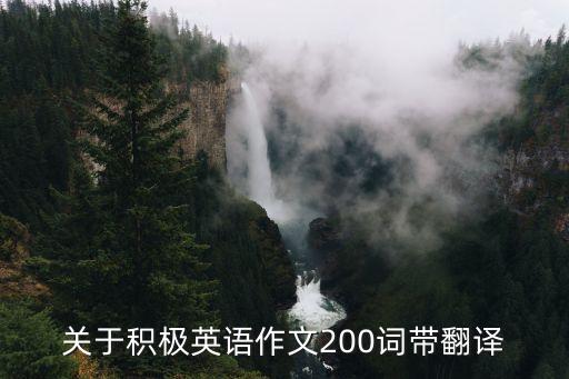 積極英語，積極地用英語怎么說