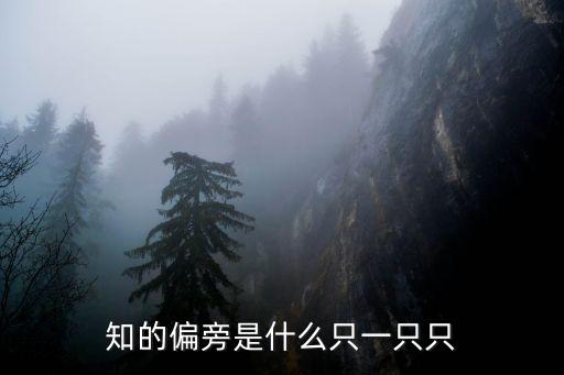 知的草書，知己這兩個字草書怎么寫