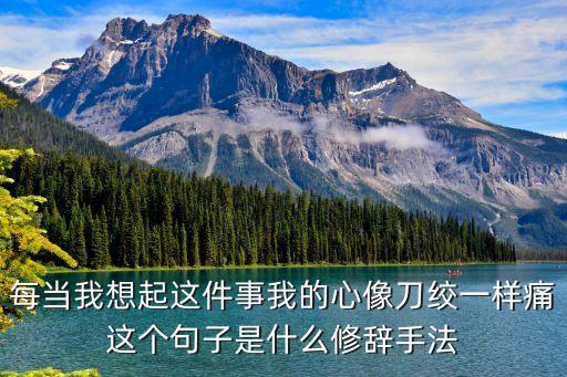 每當我想起，每當我想到離別時刻悲傷就逆流成河是什么歌