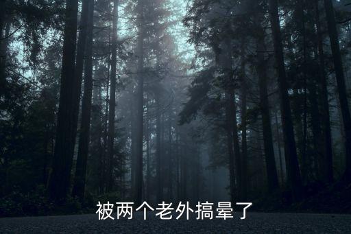魯豫被黑人玩壞了，請教大家一部電影里邊有一個黑人小孩在一個農場里他媽媽為了