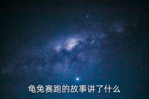 小烏龜?shù)墓适拢P(guān)于小烏龜?shù)墓适?/></a></span><span id=