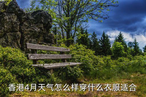 香港的天氣，香港九月份天氣如何