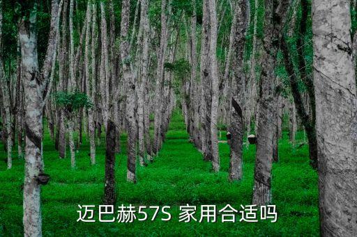 邁巴赫57s，邁巴赫雙色57s多少錢
