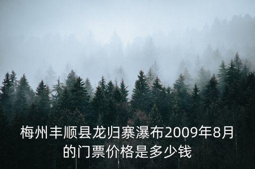 龍歸寨，龍巖武平縣湘店鄉湘洋村有個叫龍歸什么的