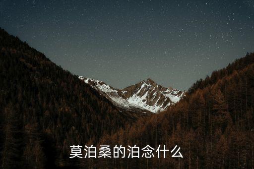 莫泊桑讀音，莫泊桑原名拼寫