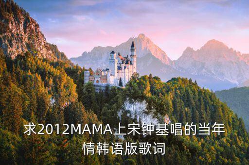 當年情歌詞，當年情是誰唱的