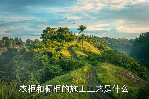 櫥柜工程，定制櫥柜在刮瓷的什么階段安裝