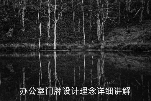 門牌圖片，灰色門配什么顏色房號圖片