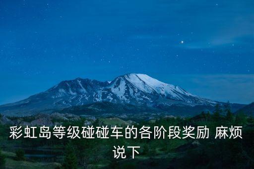 熊二碰碰車，熊2碰碰車的熊大為何不能動