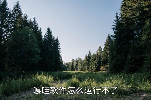 噶哇，廣東話遇會(huì)厄你噶哇是什么意思