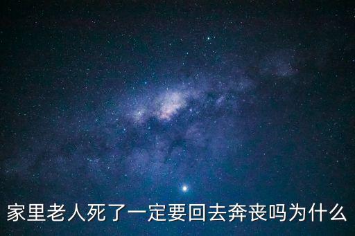 奔喪的意思，誰能告訴我奔喪和天無絕人之路是什么意思