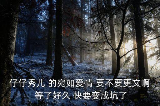 宛如愛情，郁悶宛如愛情有結(jié)局沒啊她們?cè)谝黄饹]