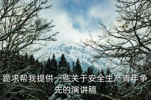 安全警鐘長鳴，有什么關(guān)于安全的四字或六字成語