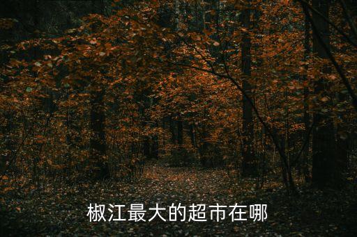 禹糧石，禹糧土是干什么的