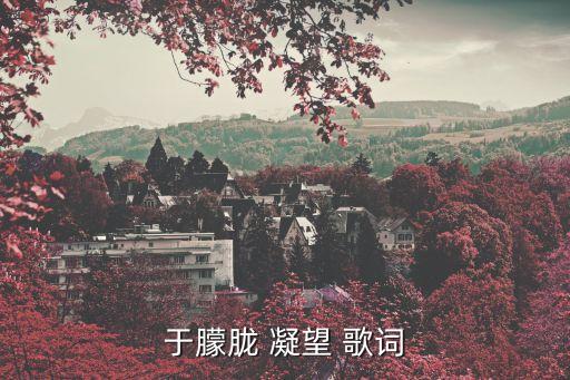 周品，求 周品 崔子格 你曾說(shuō) mp3