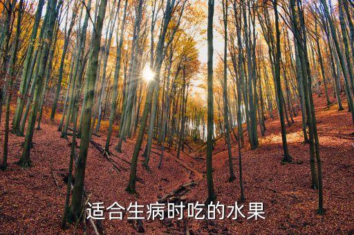 感冒發(fā)燒吃什么水果，感冒發(fā)燒吃啥水果