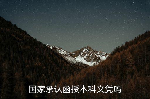 函授學歷，什么是函授文憑