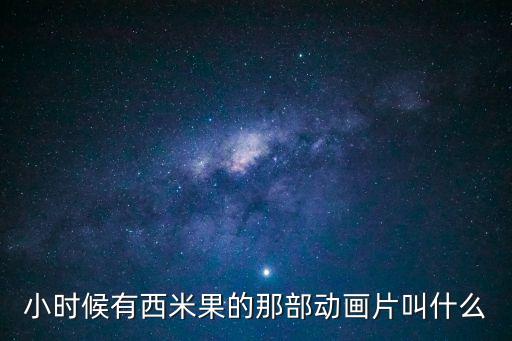 西米果，西米果這個牌子的毛絨玩具 質量怎么樣有其他牌子推薦嗎想買個1
