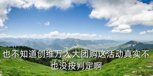 創維團購，創維大團購活動時間是什么