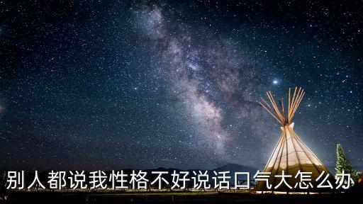 口氣大，口氣重是什么原因大家有清除的法子嗎指點(diǎn)下啊