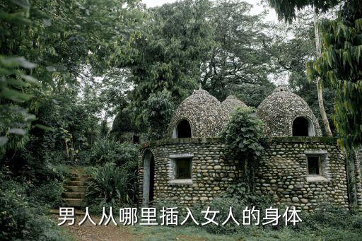女人體，女人在沒有發生性關系前身體是什么樣的