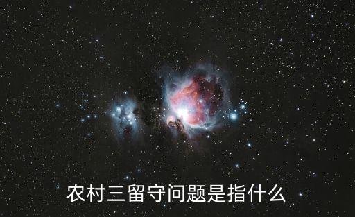 留守兒童問題，請你為留守兒童健康成長提出幾條建議吧