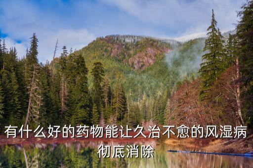石藤，綠石藤吃對人有什么作用
