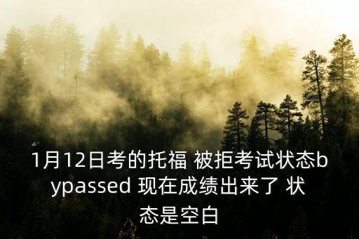 bypassed，這個bypassed 是什么意思