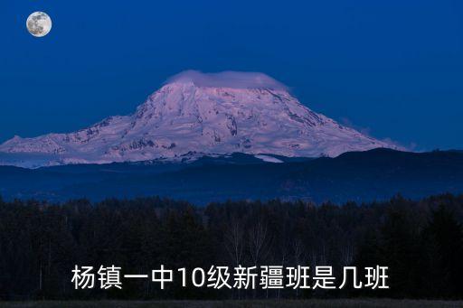 新疆班，多少分可以考上新疆班
