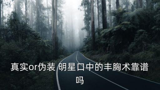 魔爾豐胸，魔爾豐胸精油效果怎么樣