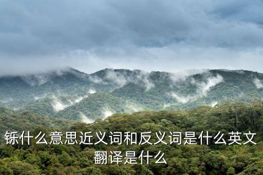 鑠，鑠這怎么念
