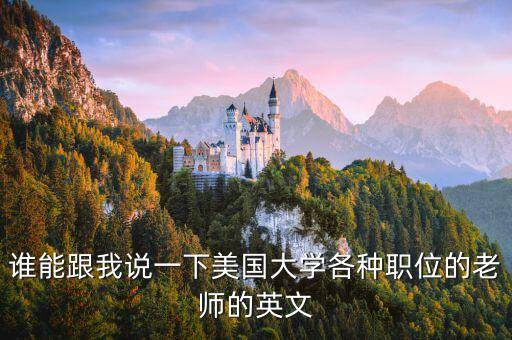 美國老師，怎么和美國老師對話