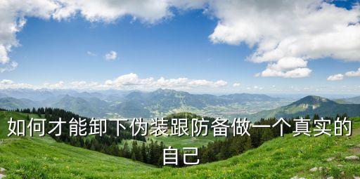 下一個(gè)自己，如何才能讓自己成為下一個(gè)馬云呢