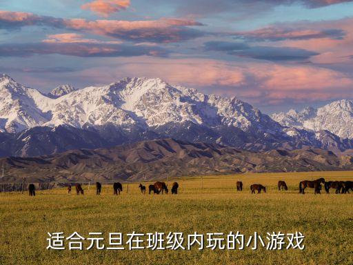 班級特色活動，有什么班級集體活動比較好玩