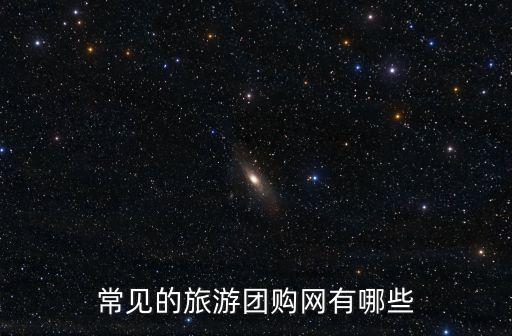 驢評網，最新的旅游網有哪些