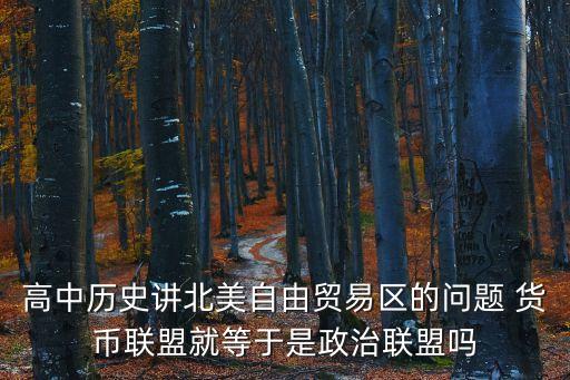 貨幣聯盟，西非經濟貨幣聯盟有多少個成員國