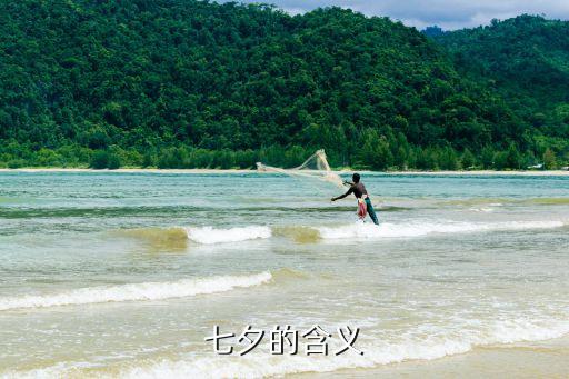 七夕，七夕的含義