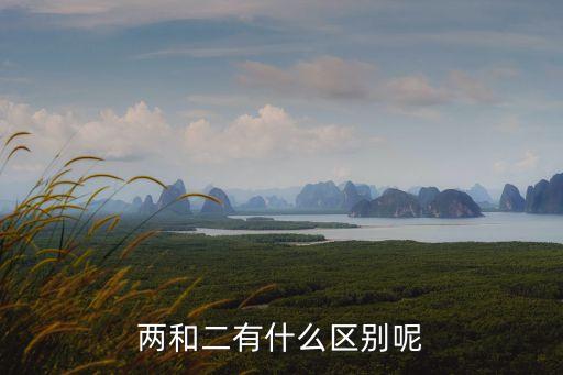 和二，7和2的組成是多少