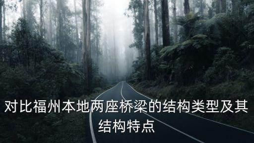 三縣橋，福州三縣洲大橋是斜拉橋嗎