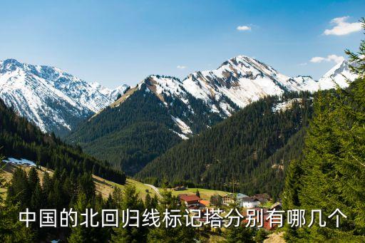 北回歸線標志塔，汕頭北回歸線標志塔的介紹