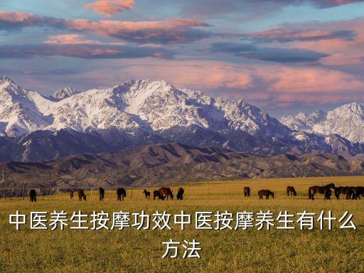 保健按摩，女性如何按摩養生