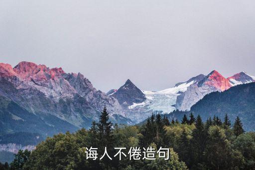 誨人不倦造句